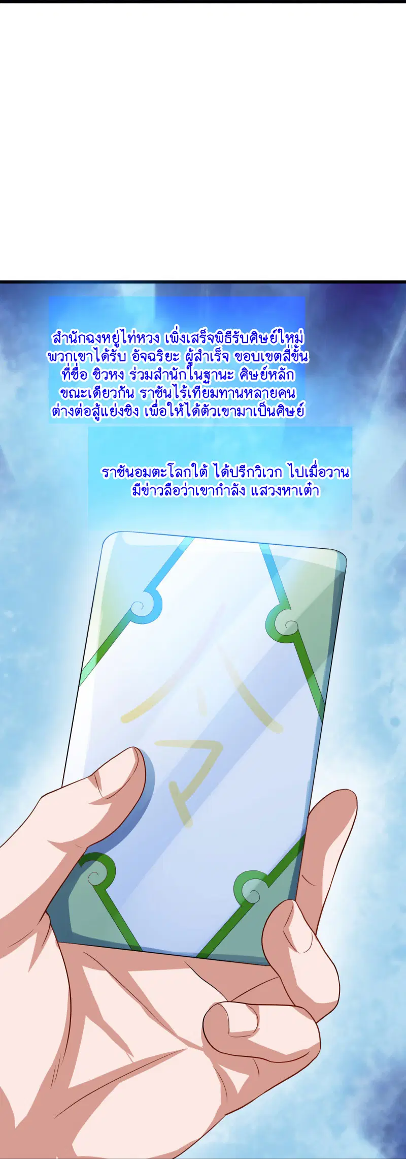 Peerless Battle Spirit ตอนที่ 593 หน้า 18