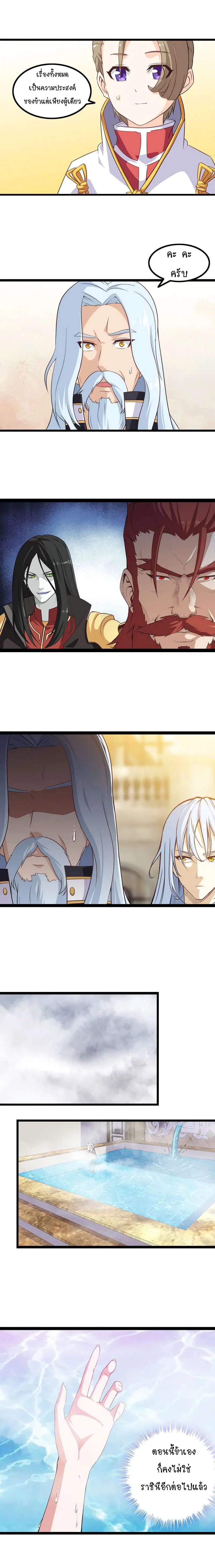 My Wife is a Demon Queen ตอนที่ 10 หน้า 5