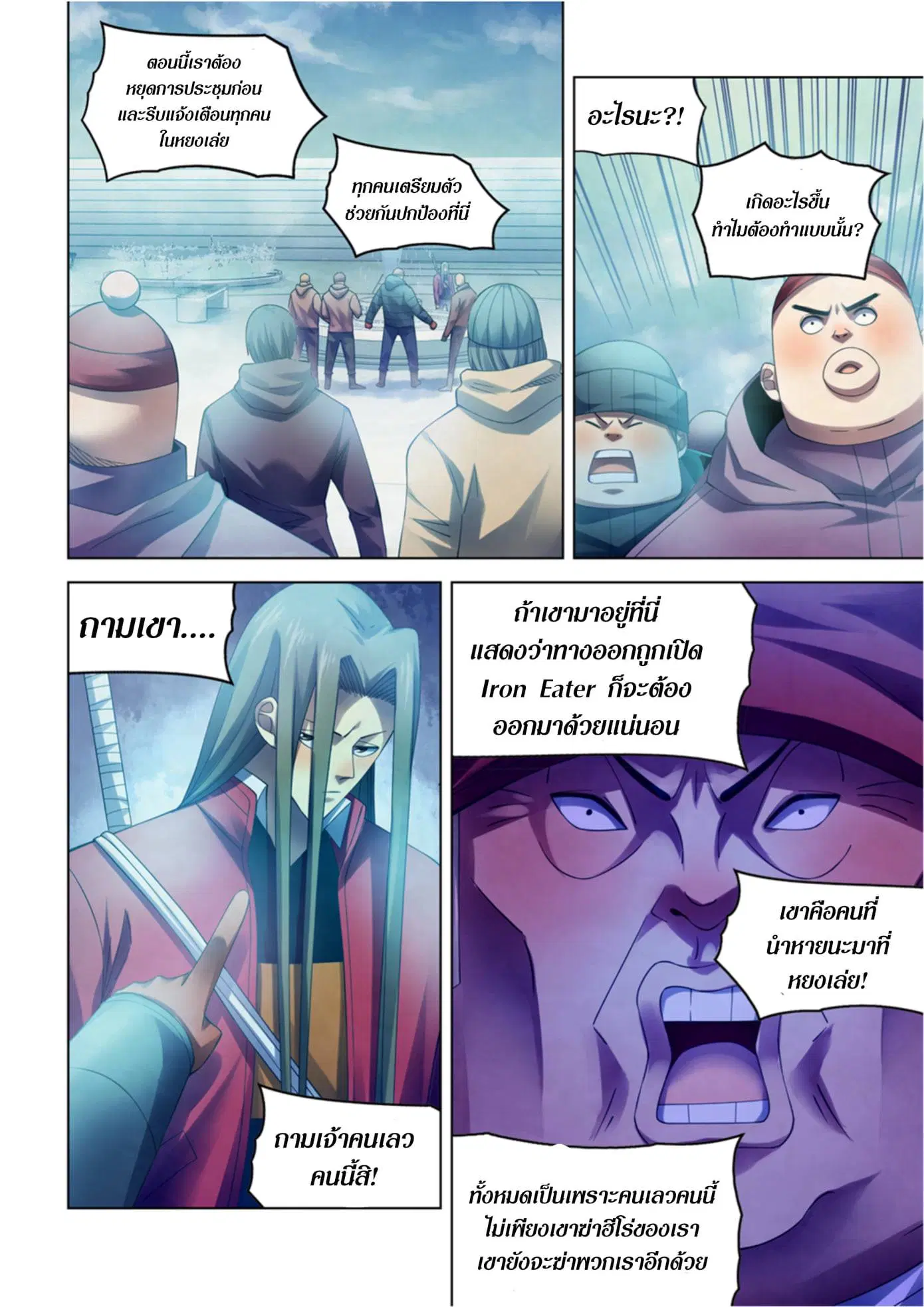 The Last Human ตอนที่ 321.33 หน้า 2