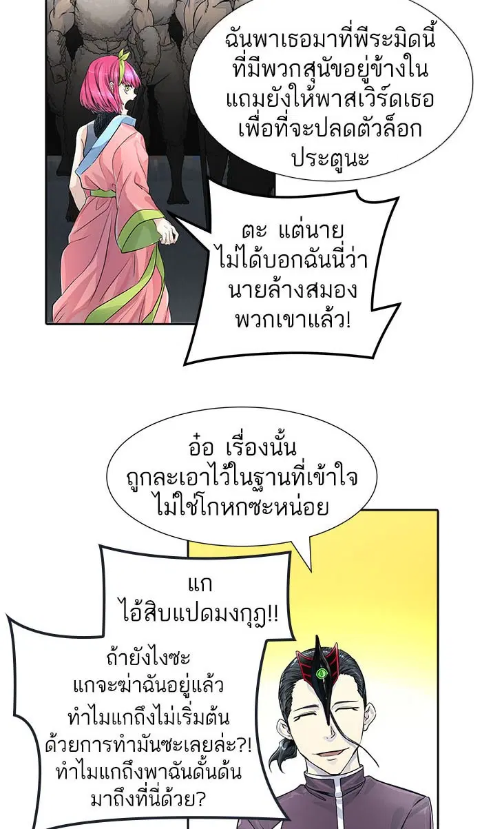 Tower of God ตอนที่ 493 หน้า 80