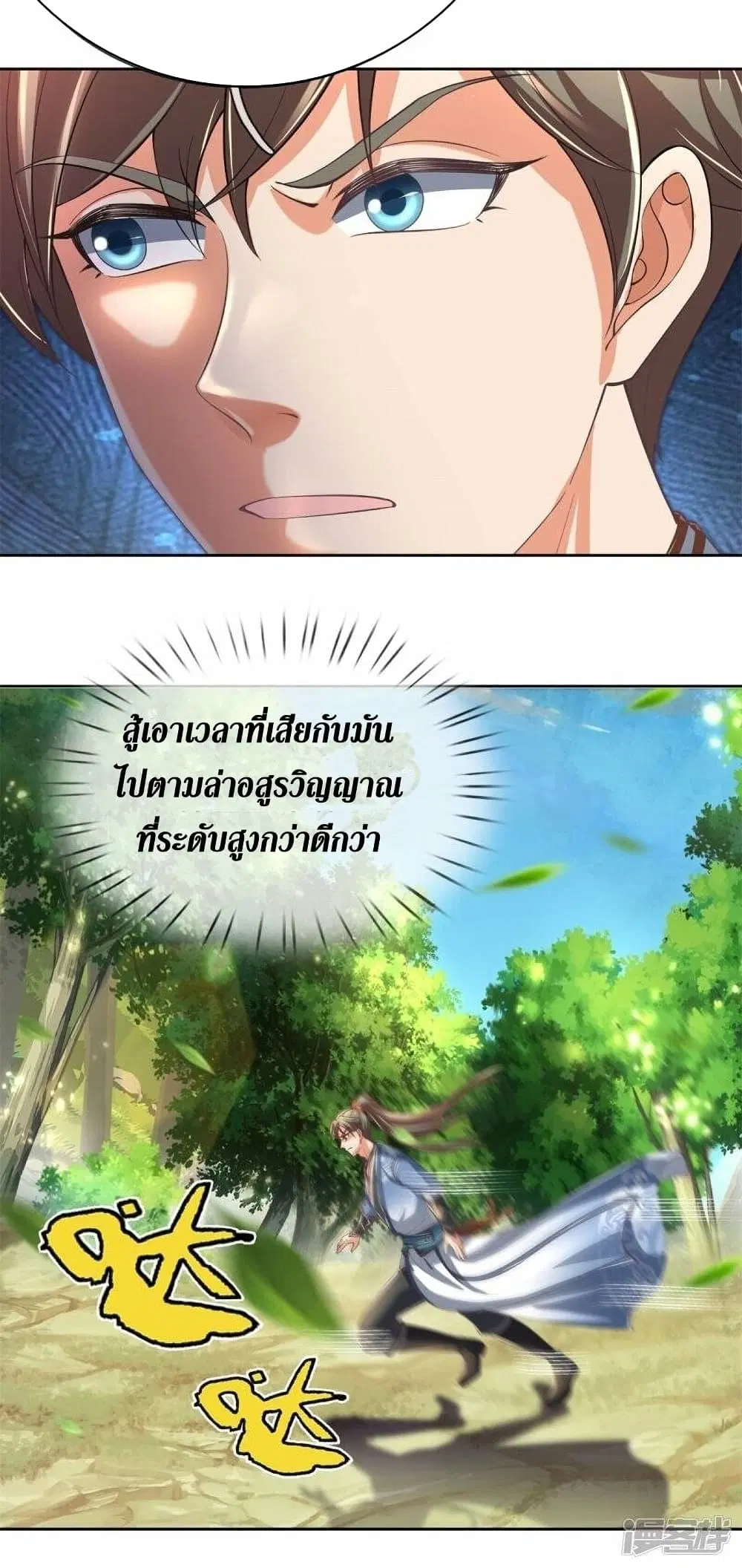 Sky Sword God ตอนที่ 488 หน้า 38