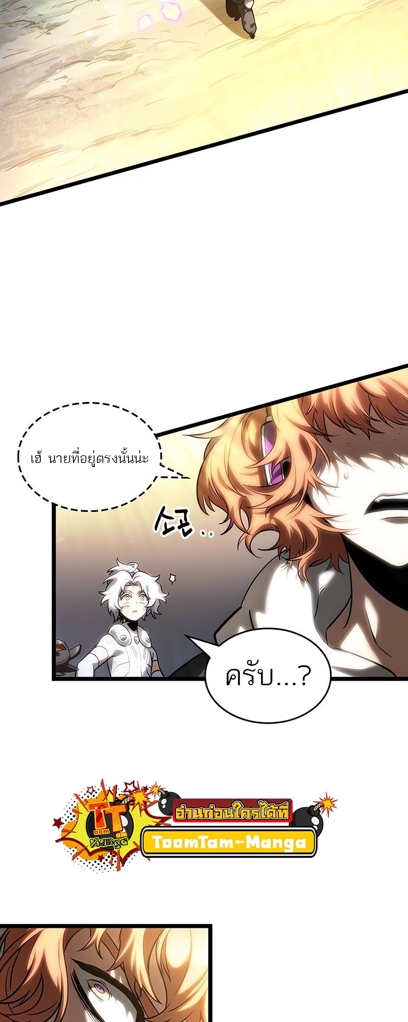 The World After the end โลกหลังการล่มสลาย ตอนที่ 115 หน้า 30