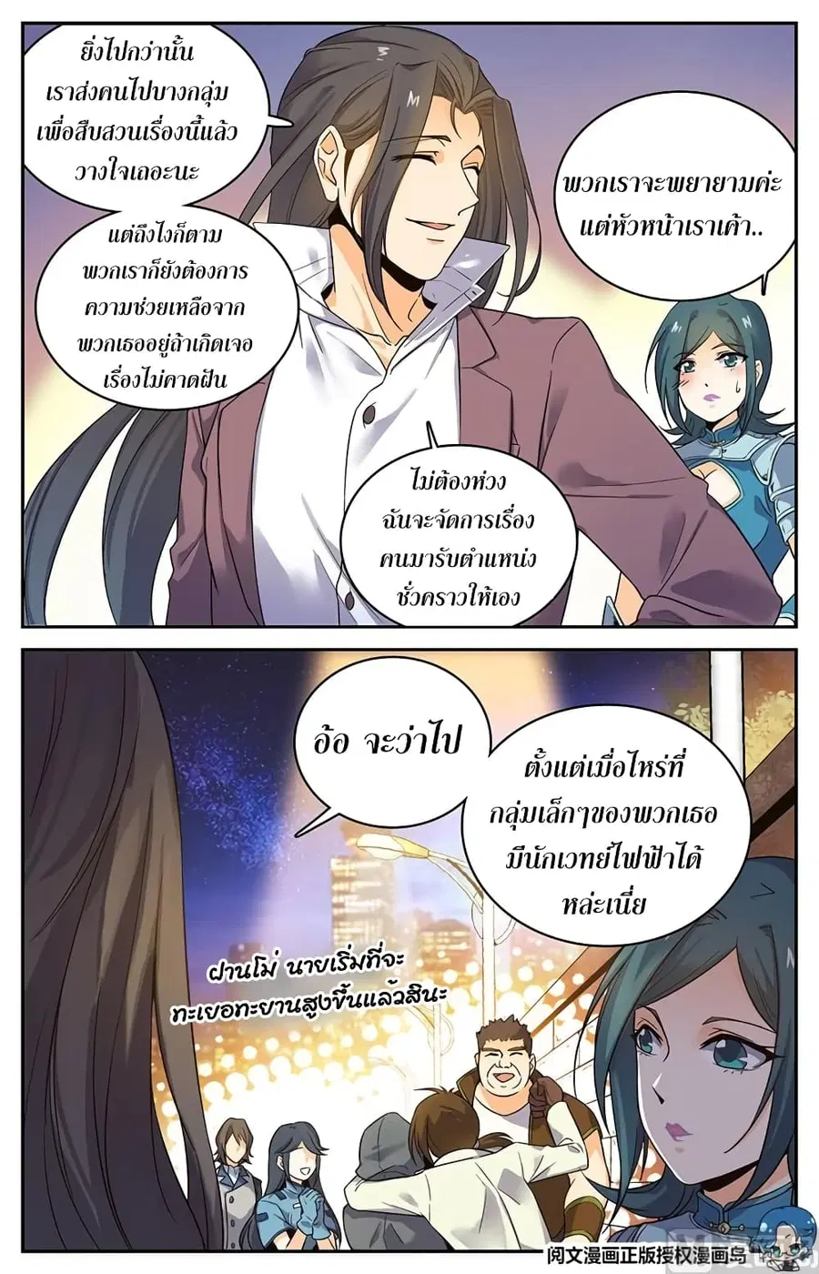 Versatile Mage ตอนที่ 45 หน้า 4