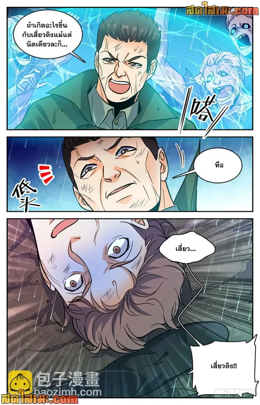 Versatile Mage ตอนที่ 404 หน้า 5