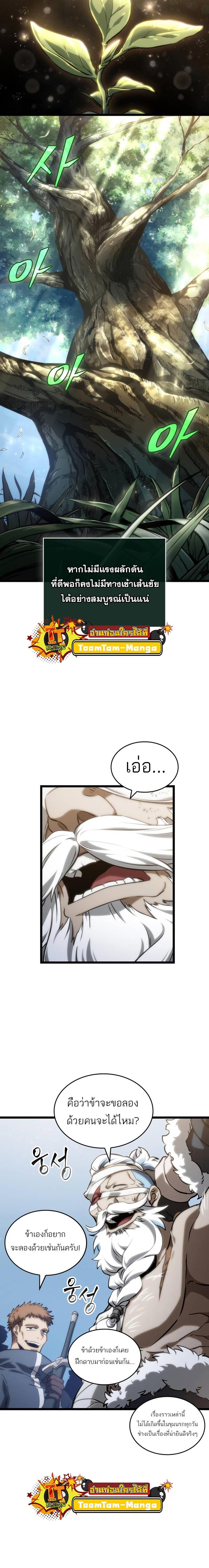 The World After the end โลกหลังการล่มสลาย ตอนที่ 105 หน้า 4