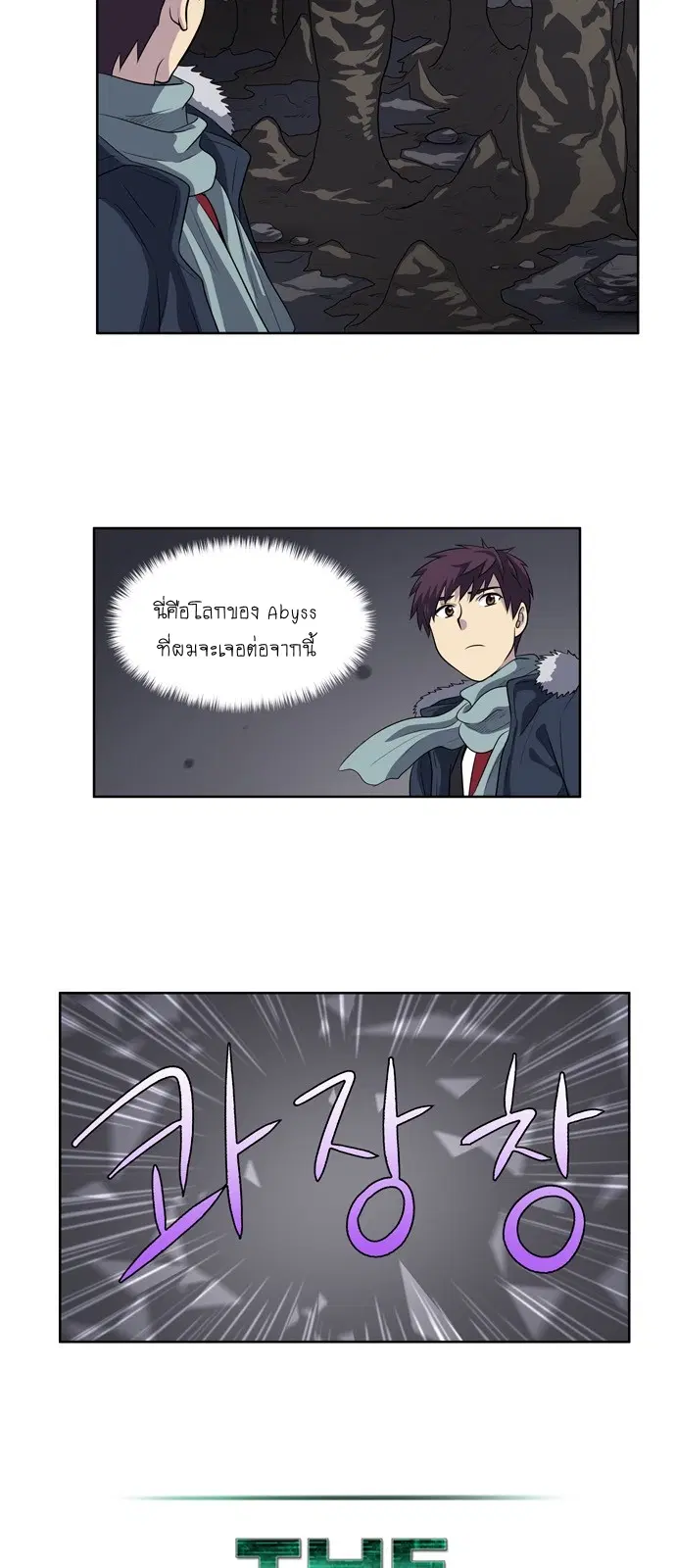 The Gamer ตอนที่ 166 หน้า 6