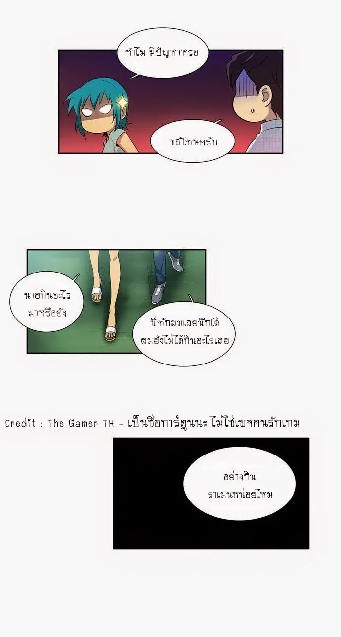 The Gamer ตอนที่ 45 หน้า 15