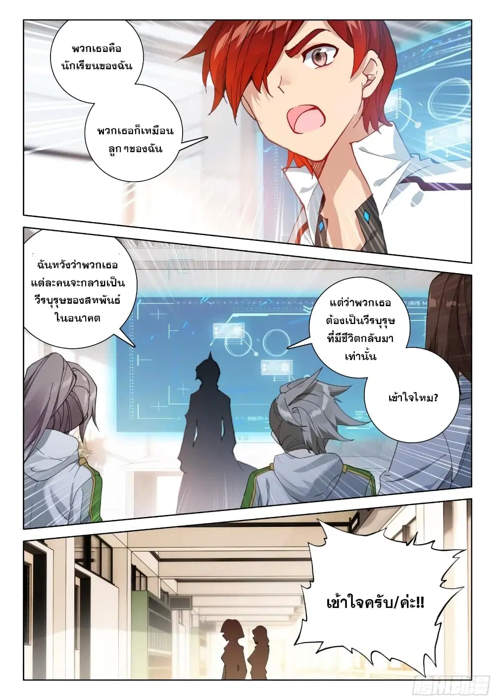 Douluo Dalu IV: Zhongji Douluo ตอนที่ 294 หน้า 9