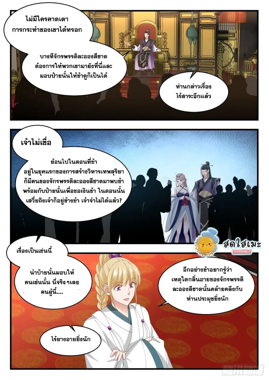 Martial Peak ตอนที่ 1714 หน้า 6
