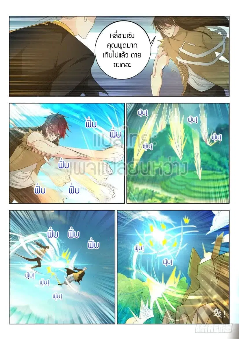Rebirth Of The Urban Immortal Cultivator ตอนที่ 302 หน้า 6