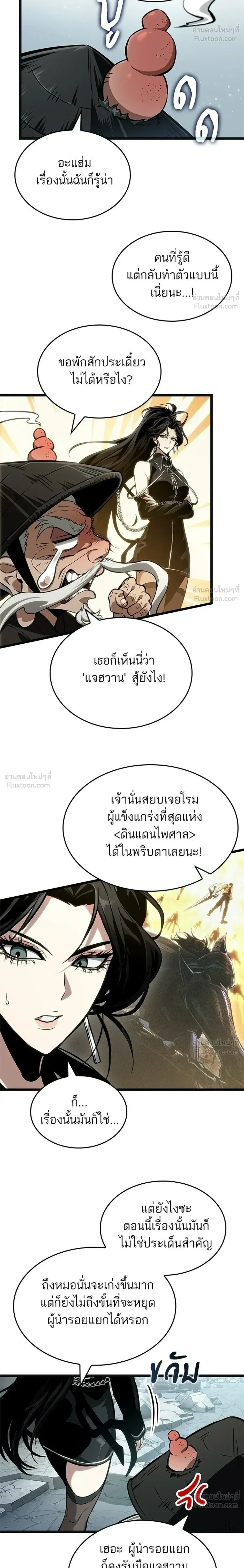 The World After the end โลกหลังการล่มสลาย ตอนที่ 217 หน้า 8