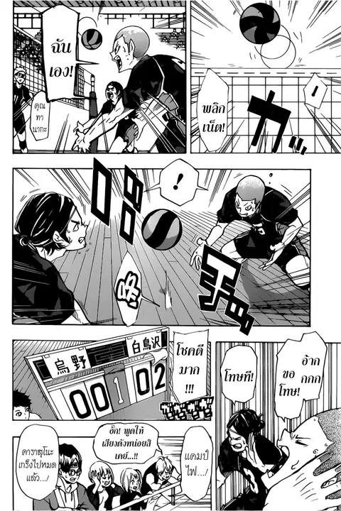 Haikyuu!! ตอนที่ 151 หน้า 11