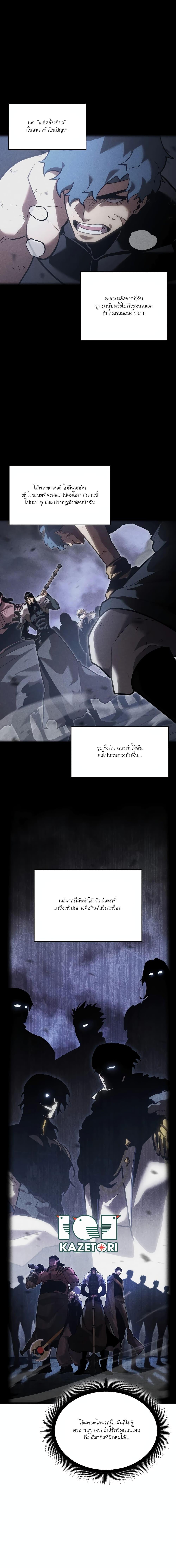 Return of the SSS-Class Ranker ตอนที่ 101 หน้า 3