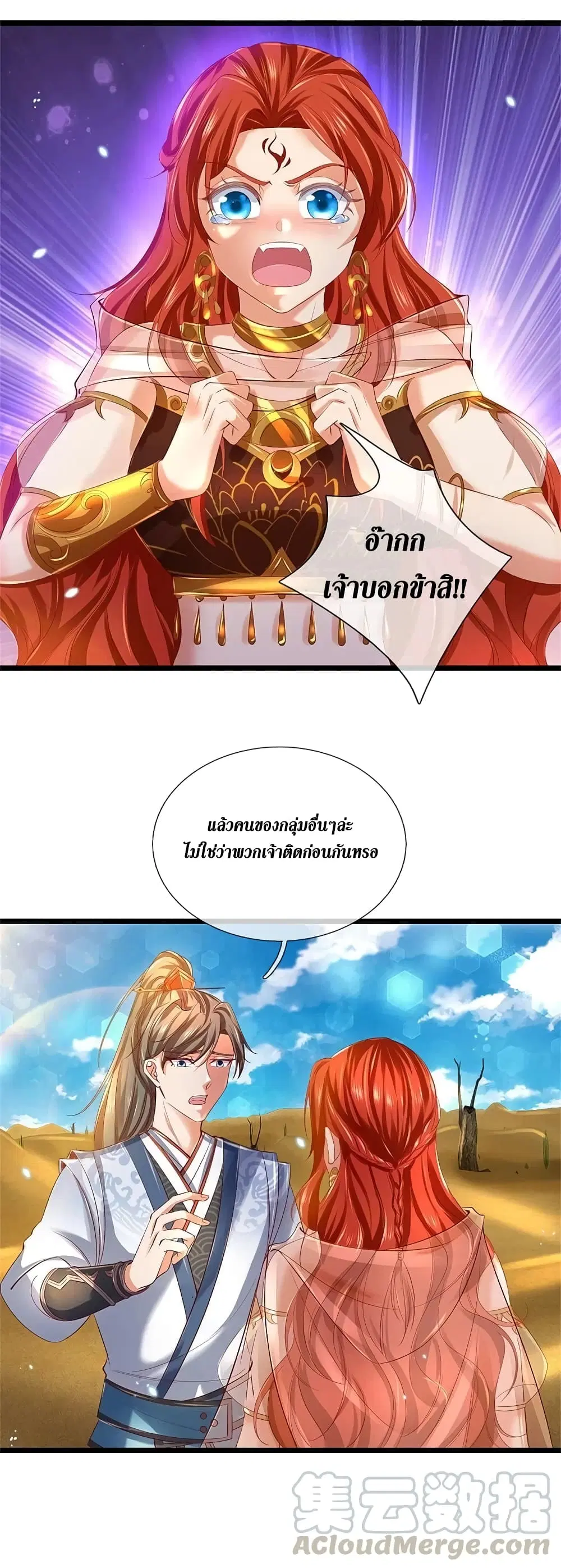 Sky Sword God ตอนที่ 380 หน้า 20