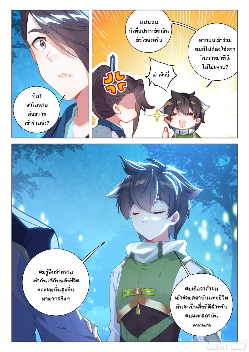 Douluo Dalu IV: Zhongji Douluo ตอนที่ 264 หน้า 16