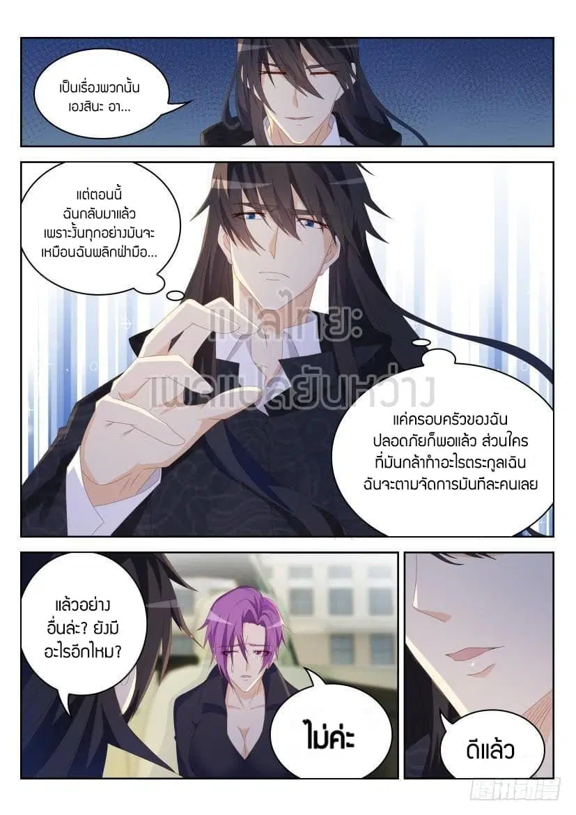 Rebirth Of The Urban Immortal Cultivator ตอนที่ 246 หน้า 14
