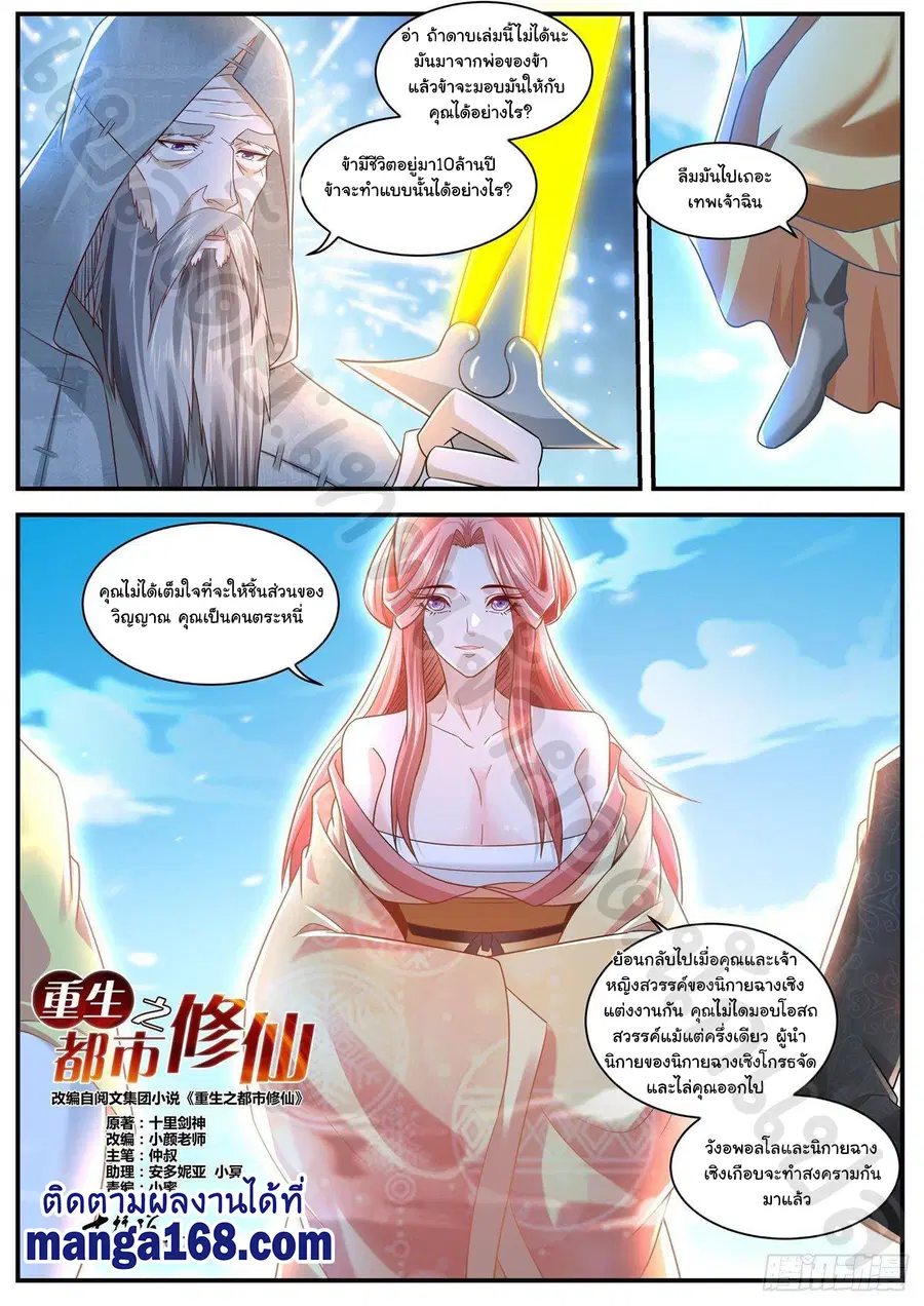 Rebirth Of The Urban Immortal Cultivator ตอนที่ 611 หน้า 9