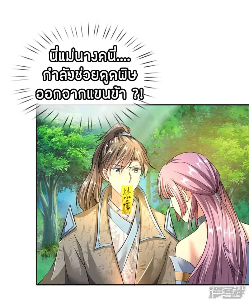 Sky Sword God ตอนที่ 89 หน้า 13