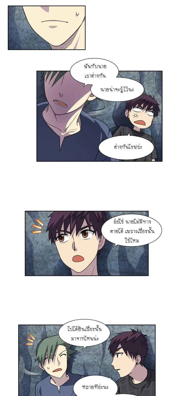 The Gamer ตอนที่ 254 หน้า 19