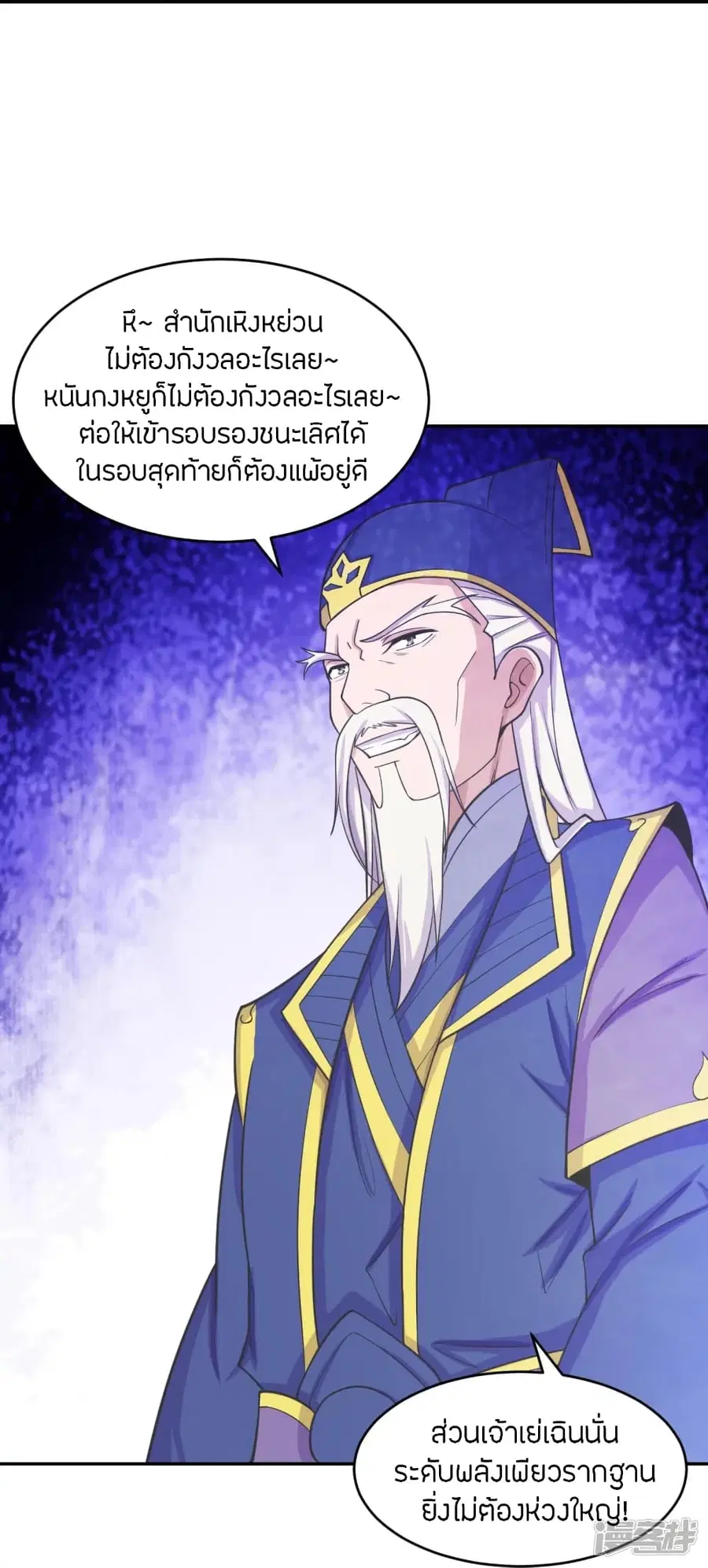 Banished Disciple’s Counterattack ราชาอมตะผู้ถูกขับไล่ ตอนที่ 244 หน้า 32