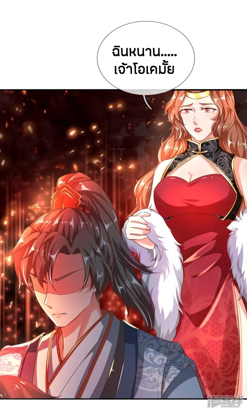 Sky Sword God ตอนที่ 240 หน้า 9