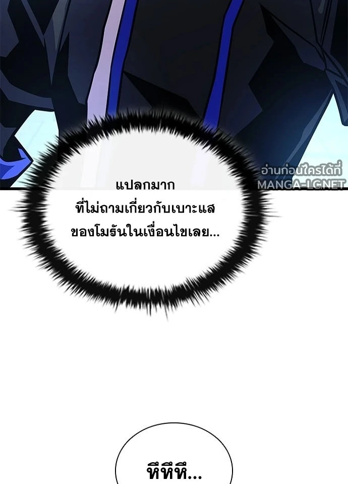 Villain to Kill ตอนที่ 237 หน้า 155