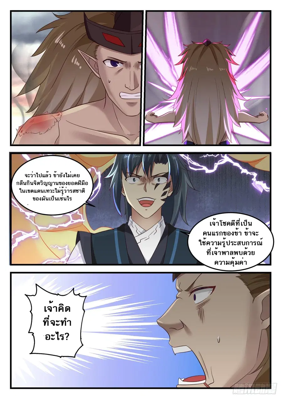 Martial Peak ตอนที่ 632 หน้า 6