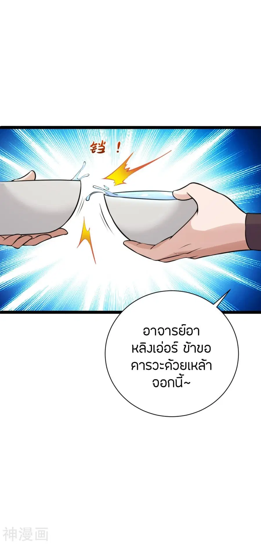Banished Disciple’s Counterattack ราชาอมตะผู้ถูกขับไล่ ตอนที่ 238 หน้า 5