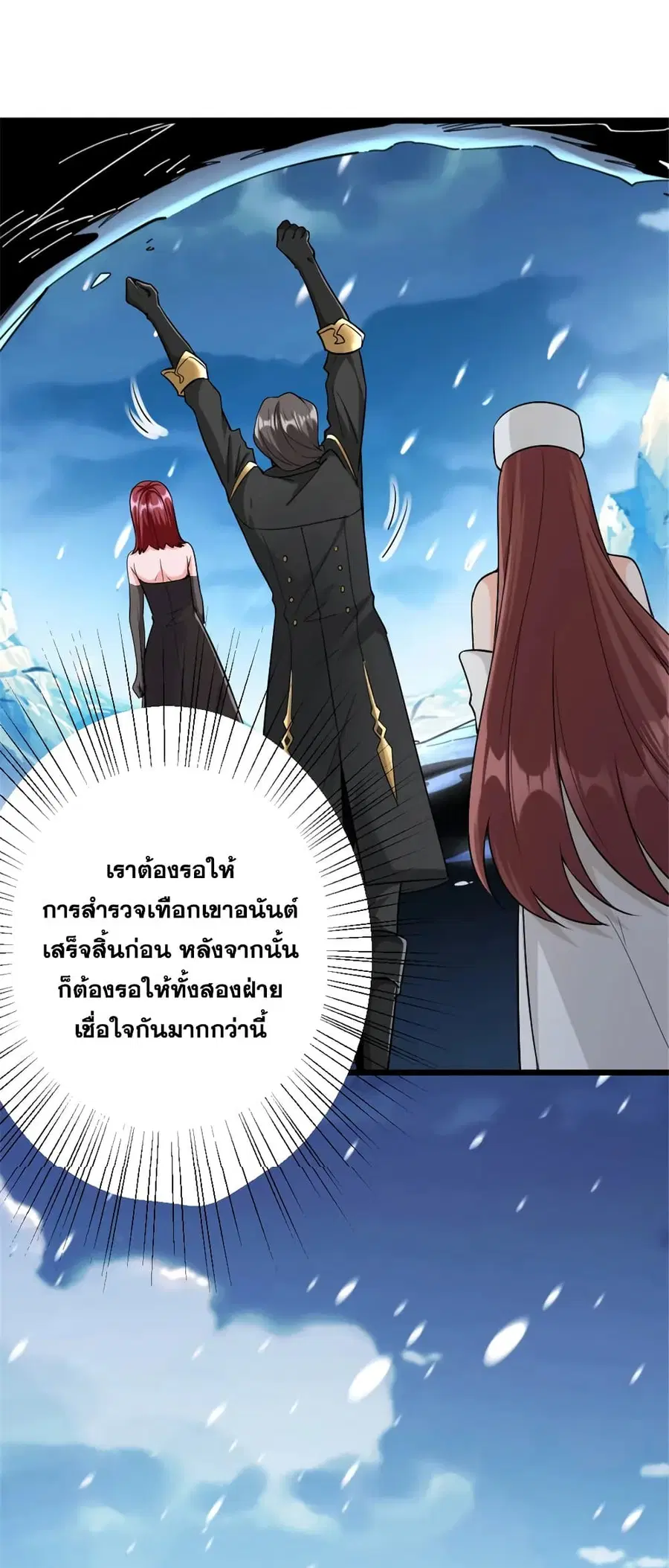 Release That Witch ตอนที่ 448 หน้า 39