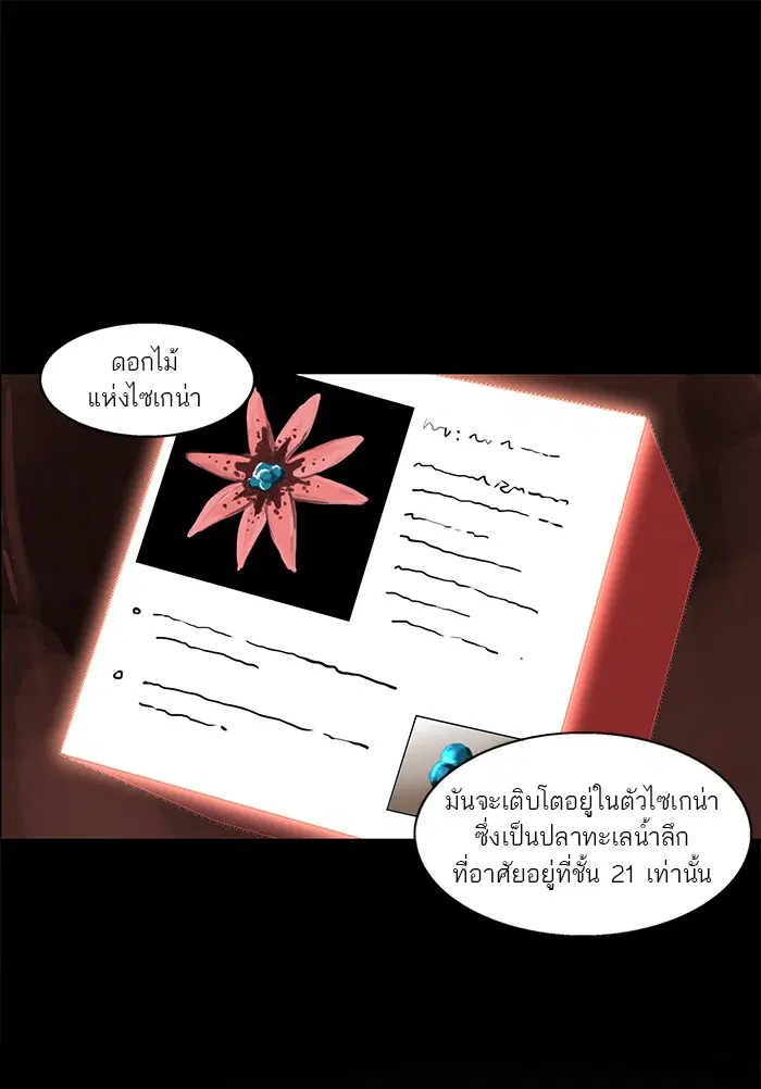 Tower of God ตอนที่ 110 หน้า 15