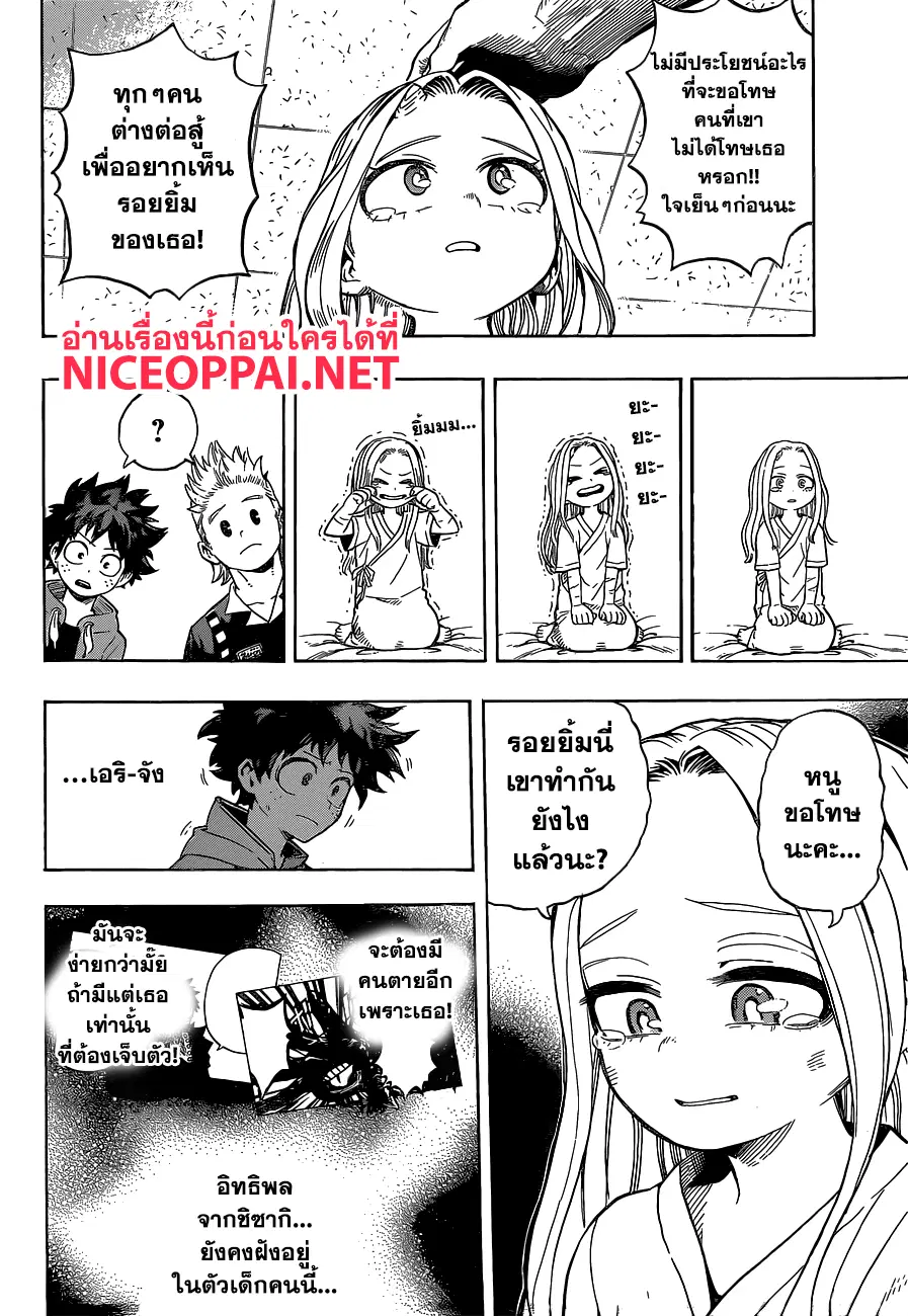 Boku no Hero Academia (My Hero Academia) ตอนที่ 170 หน้า 6