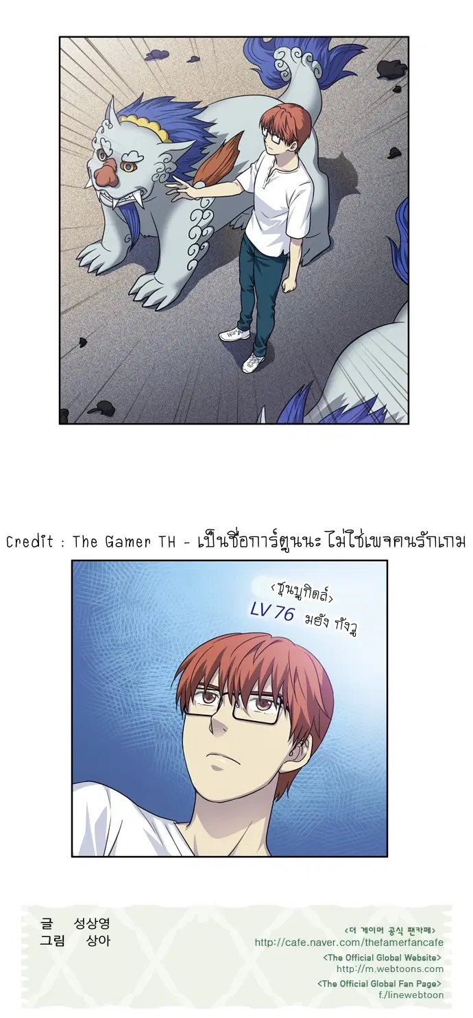 The Gamer ตอนที่ 246 หน้า 23