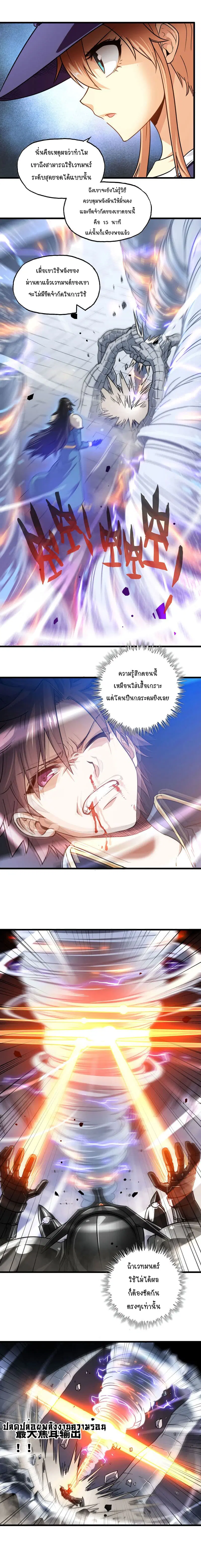My Wife is a Demon Queen ตอนที่ 143 หน้า 7