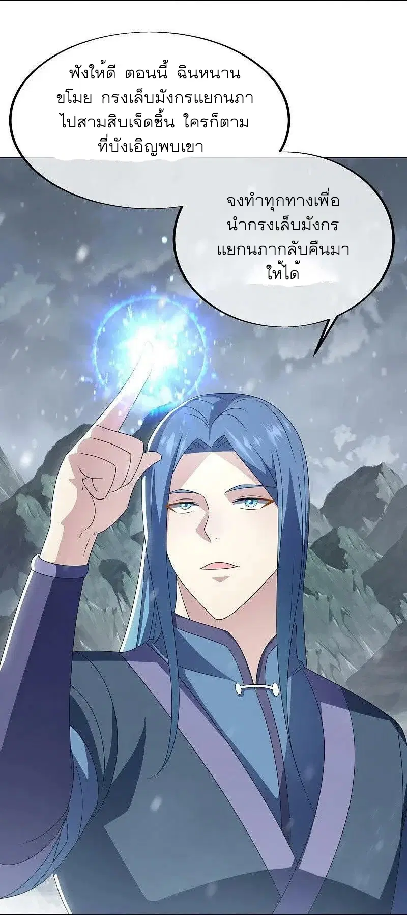 Peerless Battle Spirit ตอนที่ 522 หน้า 13