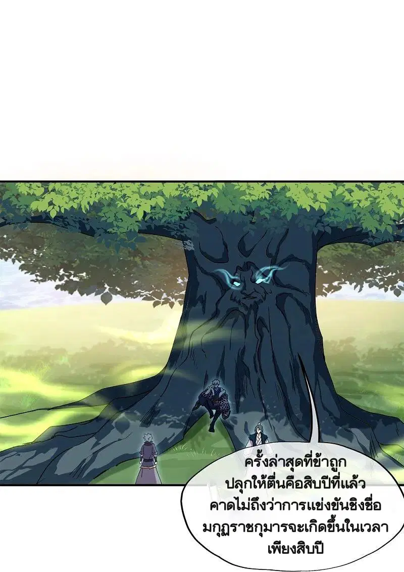 Peerless Battle Spirit ตอนที่ 341 หน้า 43