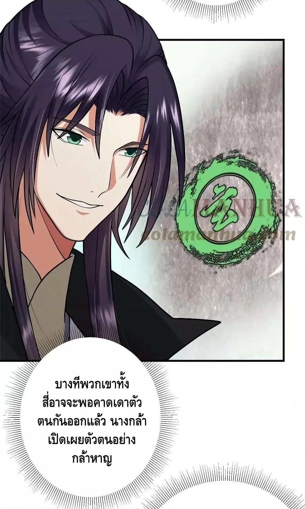 Keep A Low Profile ตอนที่ 179 หน้า 32