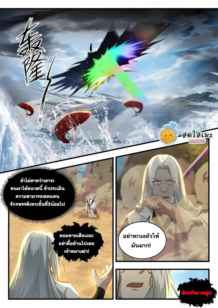 Martial Peak ตอนที่ 1831 หน้า 8