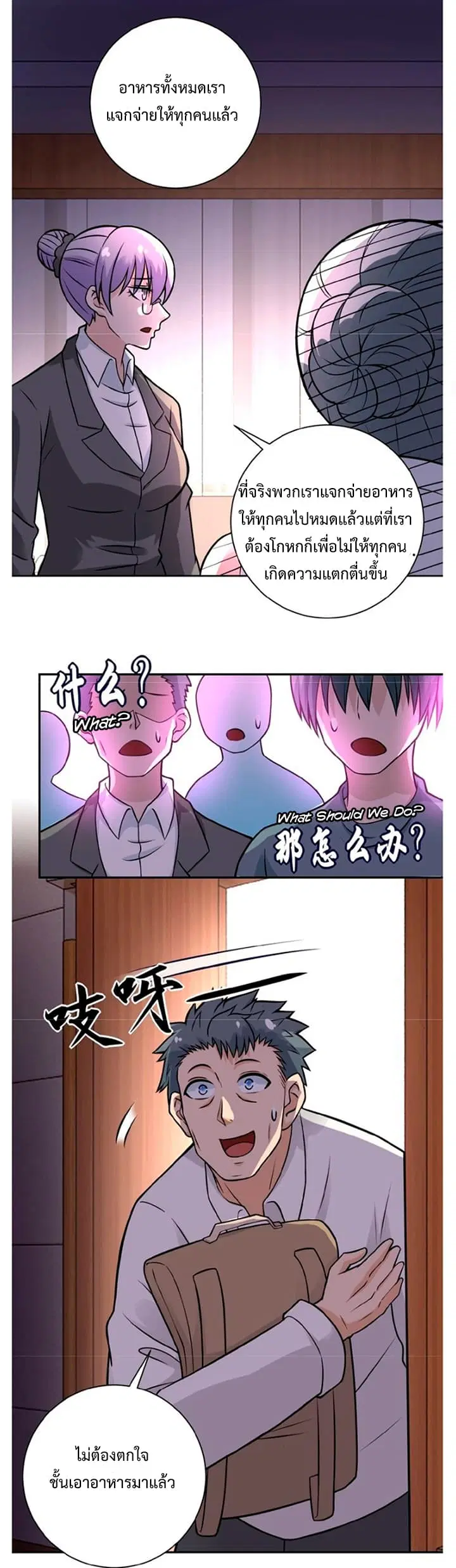 Apocalyptic Super System ตอนที่ 17.2 หน้า 14