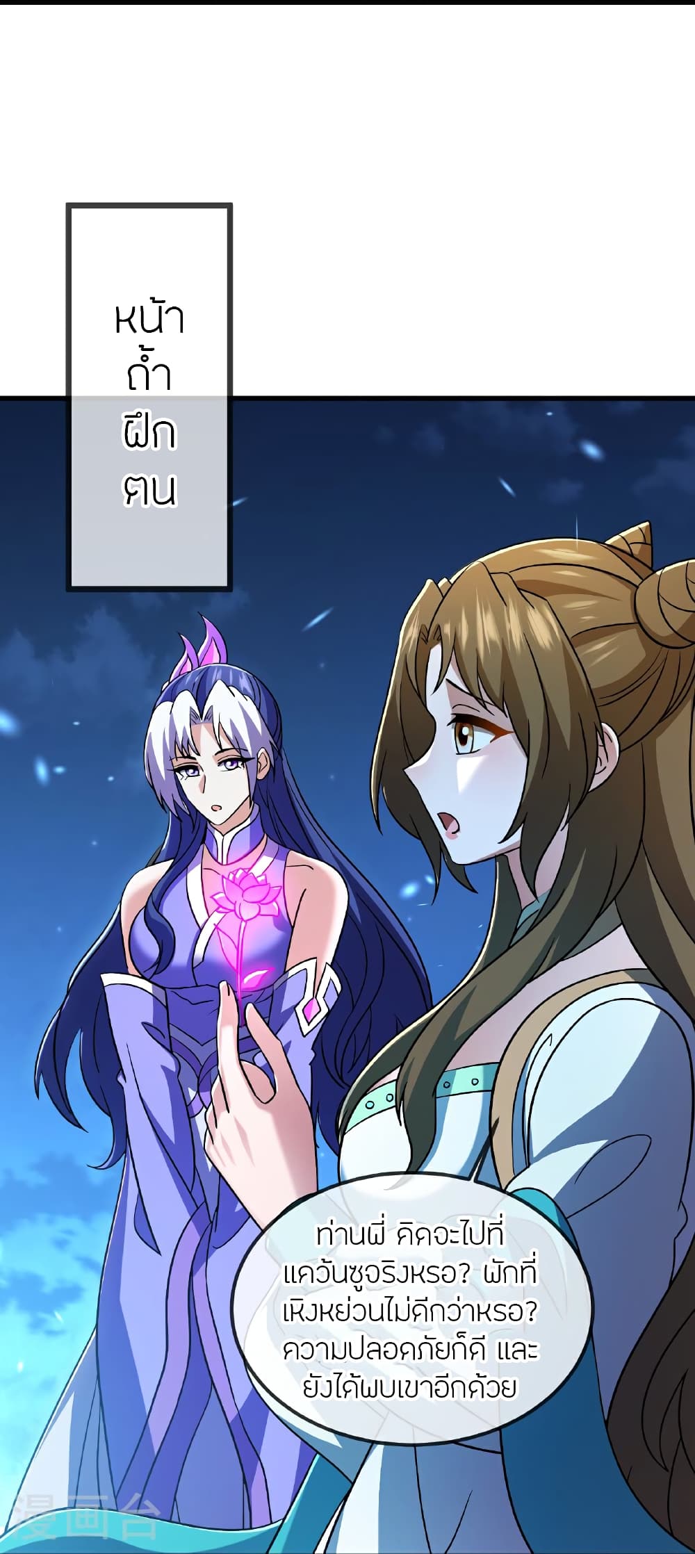 Banished Disciple’s Counterattack ราชาอมตะผู้ถูกขับไล่ ตอนที่ 517 หน้า 42