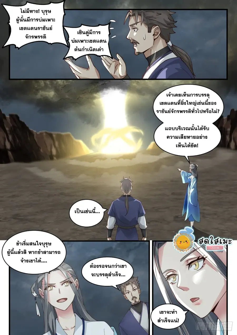 Martial Peak ตอนที่ 1650 หน้า 11