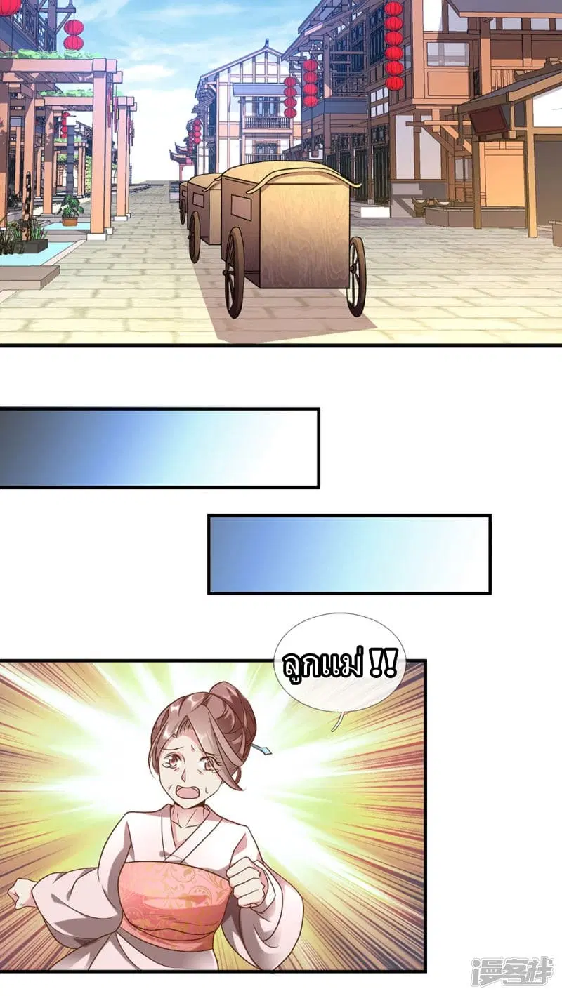 Sky Sword God ตอนที่ 52 หน้า 9