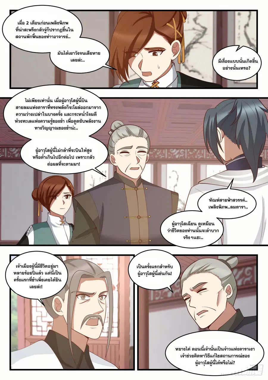 Martial Peak ตอนที่ 1441 หน้า 4