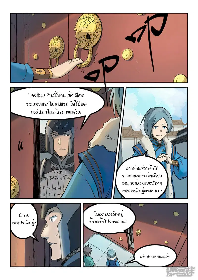 Star Martial God Techniquer ตอนที่ 256 หน้า 5