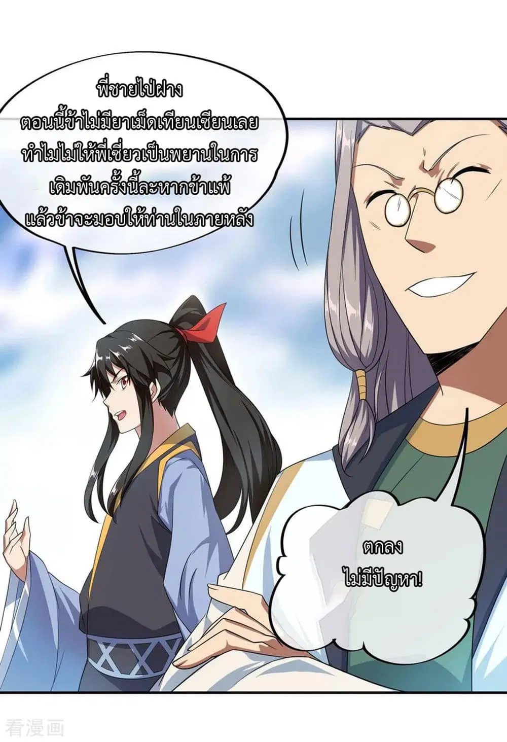 Peerless Battle Spirit ตอนที่ 47 หน้า 9