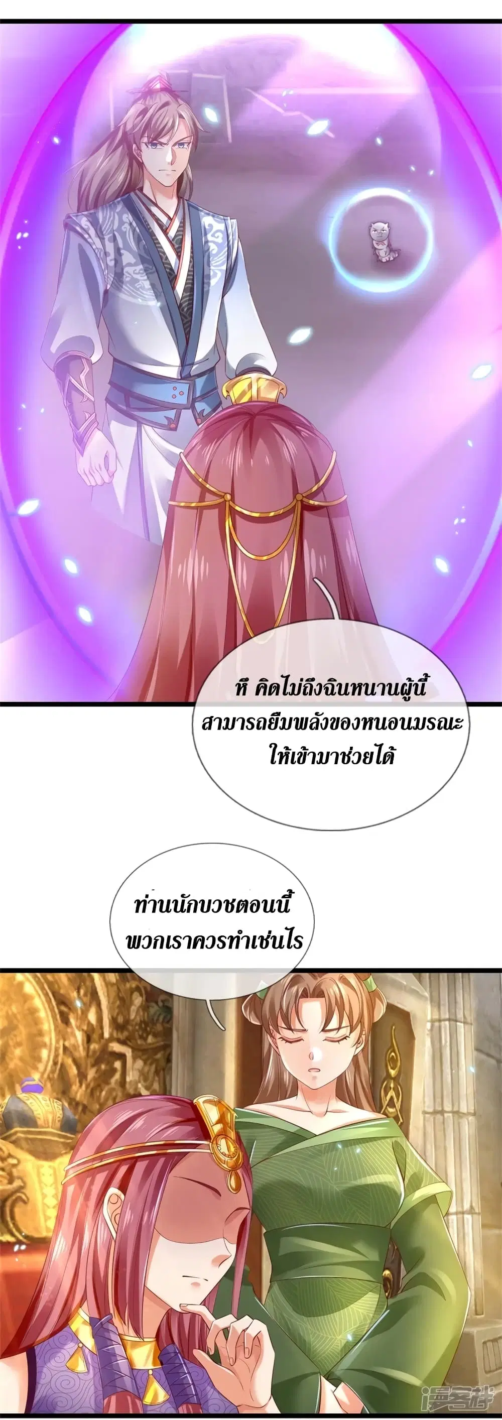 Sky Sword God ตอนที่ 404 หน้า 8