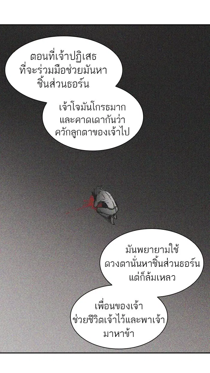 Tower of God ตอนที่ 326 หน้า 71