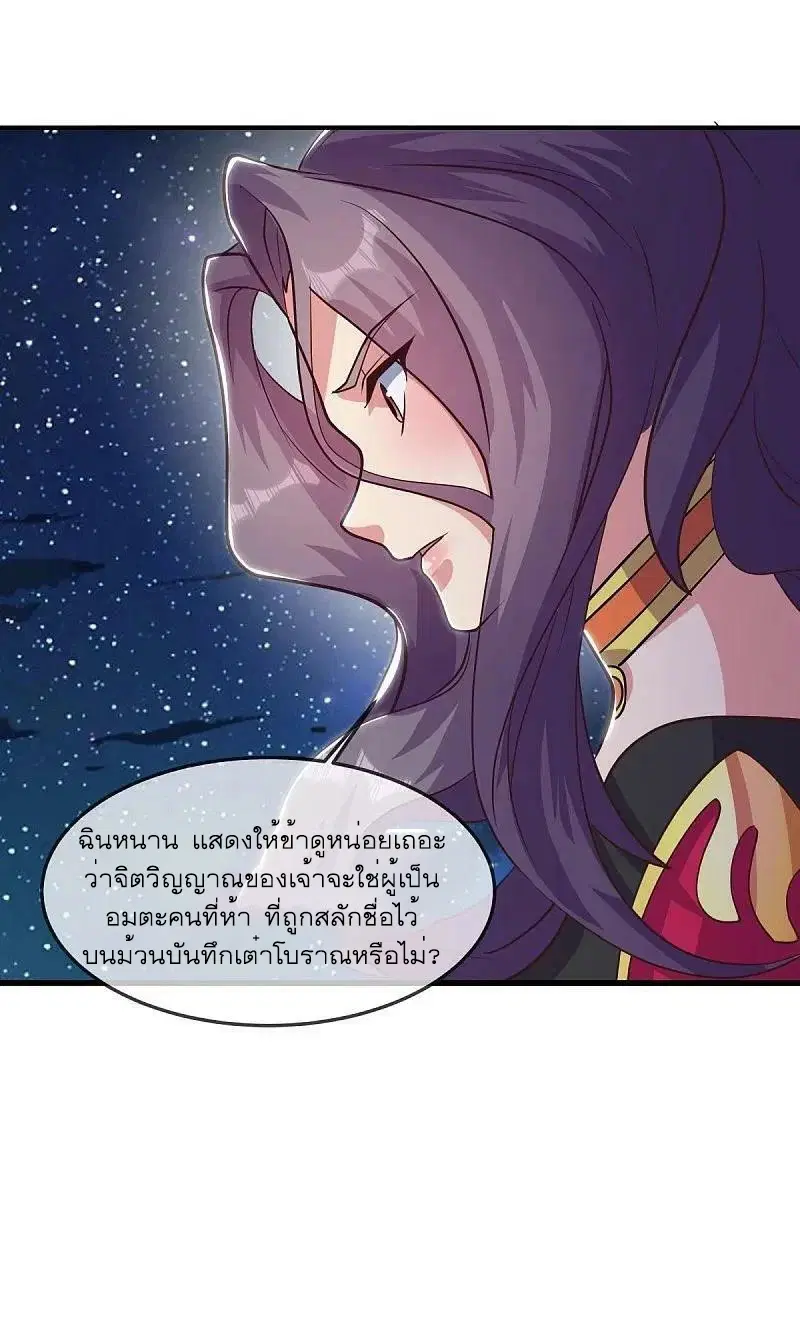Peerless Battle Spirit ตอนที่ 544 หน้า 48