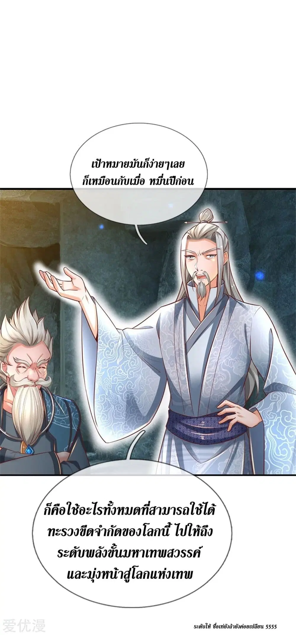 Sky Sword God ตอนที่ 345 หน้า 7
