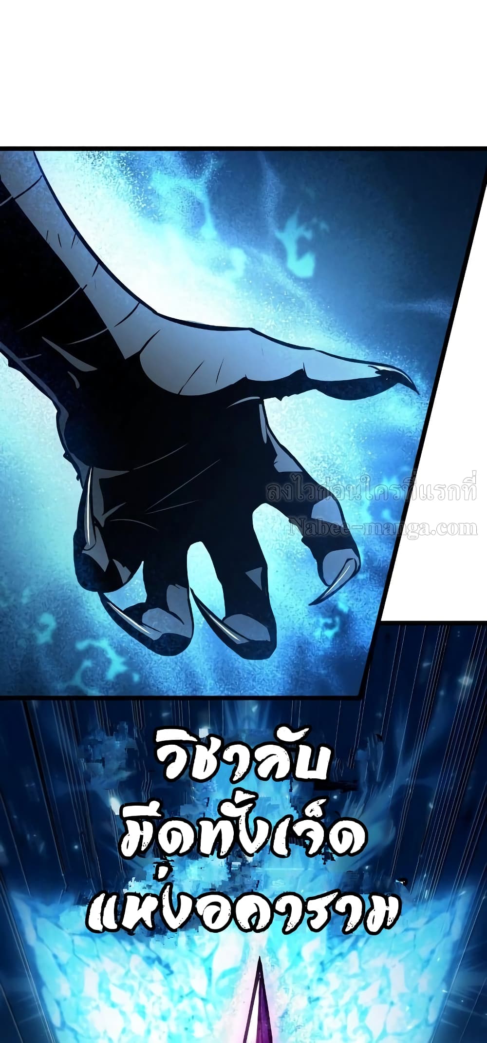 The World After the end โลกหลังการล่มสลาย ตอนที่ 17 หน้า 79