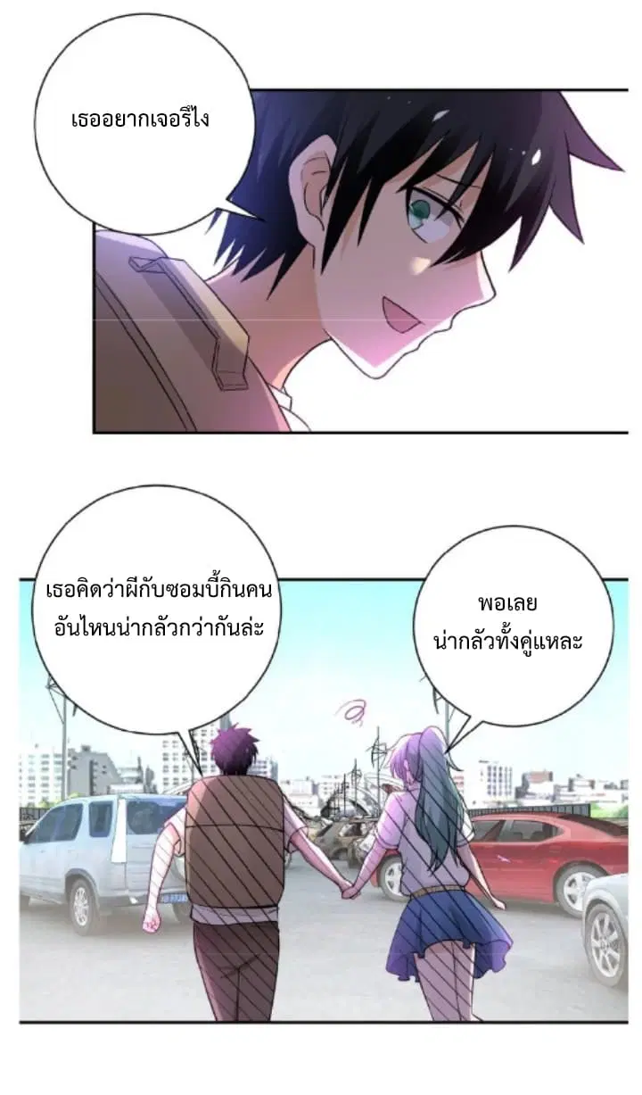 Apocalyptic Super System ตอนที่ 11.2 หน้า 15